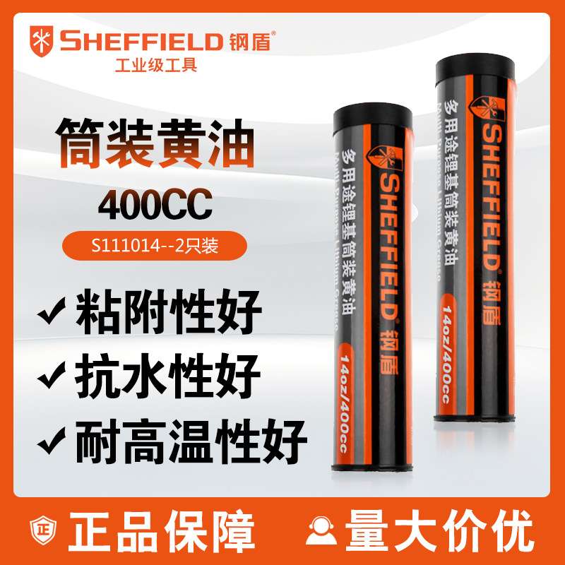 钢盾2只装筒装黄油S111014 多种机械设备润滑锂基黄油耐高温400cc