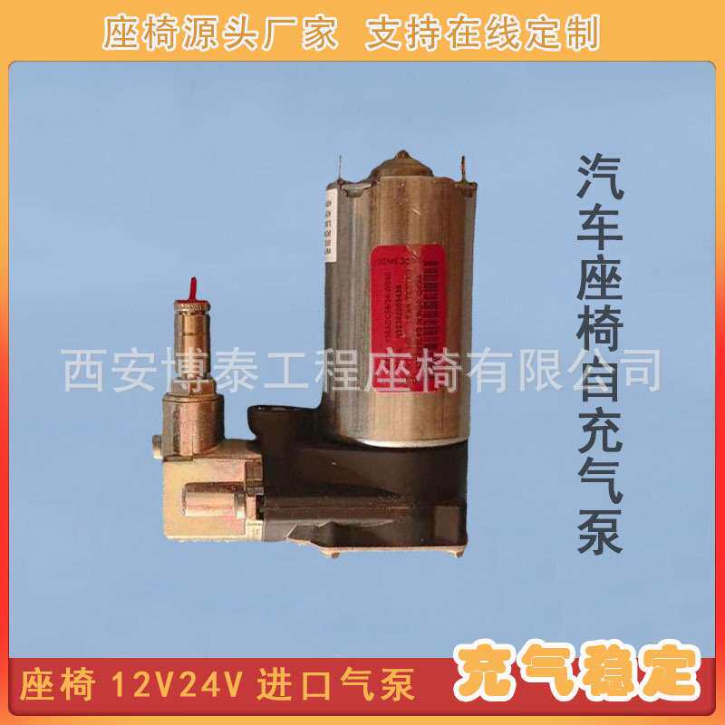 气动座椅24V12V气泵配件气囊减震座椅电打气泵空气悬浮式自充气泵