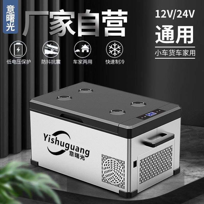意曙光车载冰箱制冷压缩机12v24v车家两用冷冻冷藏汽货车小型冰柜