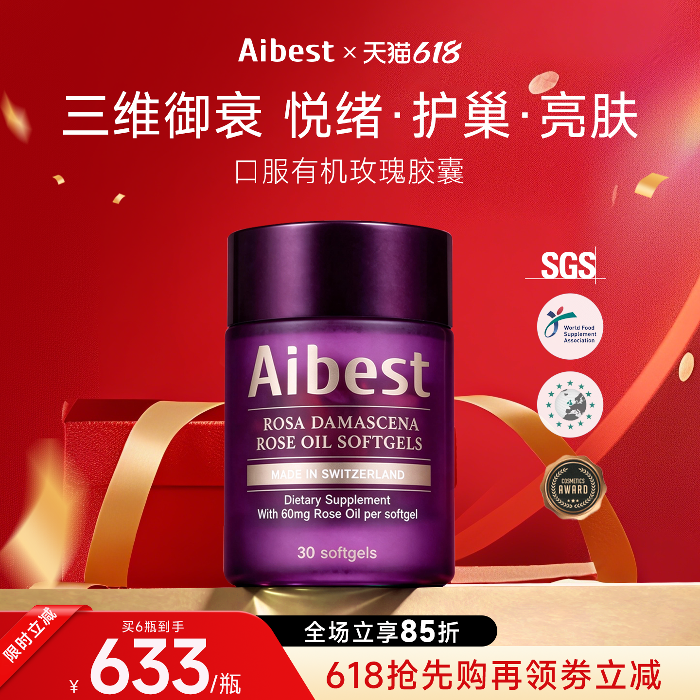 Aibest大马士革玫瑰精油胶囊奥图玫瑰精油白番茄月见草亮肤护巢