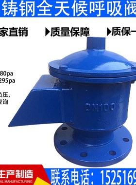 GFQ2全天候呼吸阀铸钢/不锈钢呼吸阀储罐呼吸阀DN25 50