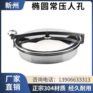 新州不锈钢304常压椭圆人孔 快开型卫生级内外镜面抛光人孔盖