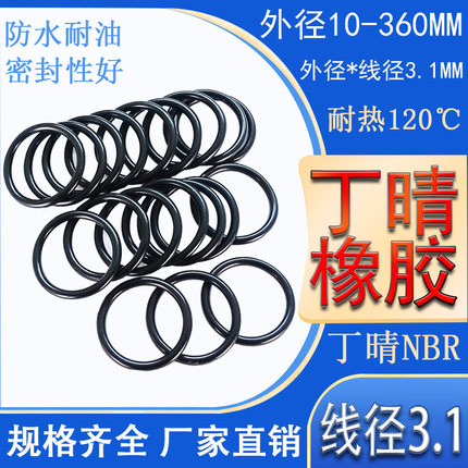o型圈丁晴橡胶黑色NBR外径50/51/52/53/54/55/56/57/58/59*线3.1