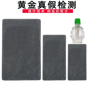试金石测金石黄金真假检测鉴定收藏家典当行验金石头打金首饰工具