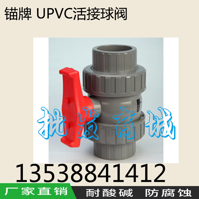 锚牌国标UPVC活接球阀DN40 DN50 DN65 DN80 DN100水管PVC由令球阀,鲜花速递/花卉仿真/绿植园艺,洒水/浇水壶,淘宝优惠券,粉丝福利购,淘宝优惠卷