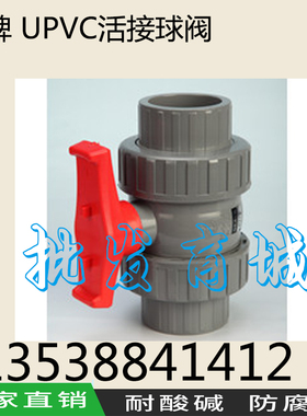 锚牌国标UPVC活接球阀DN40 DN50 DN65 DN80 DN100水管PVC由令球阀