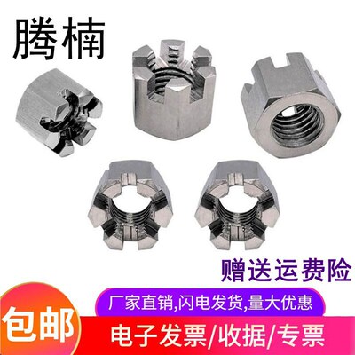 腾楠GB6181不锈钢304六角开槽螺母GB6178六角开槽螺帽M6M20