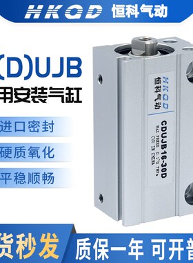 小型自由安装气缸CUJB/CDUJB20*5D/10D/15D/20D/25D/30D-DM内外牙
