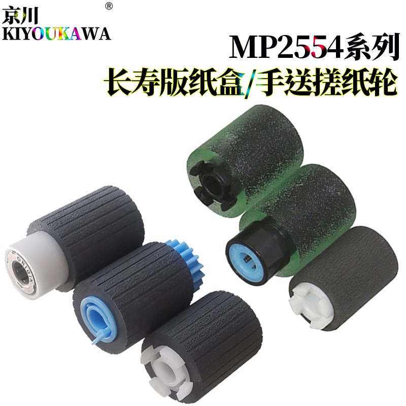 适用理光MP2554纸盒搓纸轮 3054 3554 4054 5054 6054 4055 5055