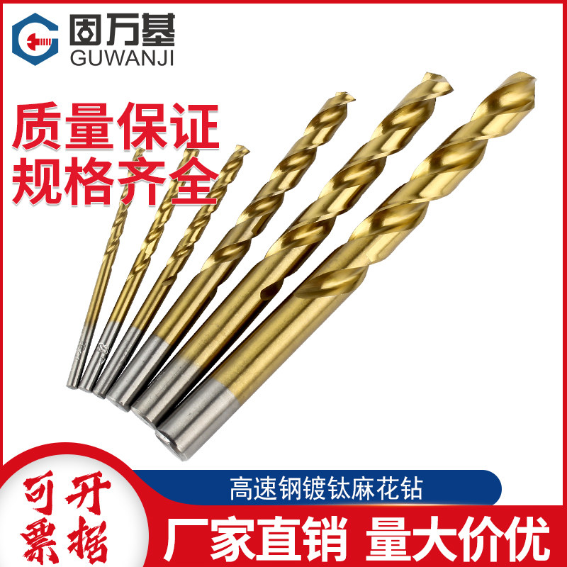镀钛高速网麻花钻头电钻打孔不锈钢钻头加长金属钻头05/1/2/6mm