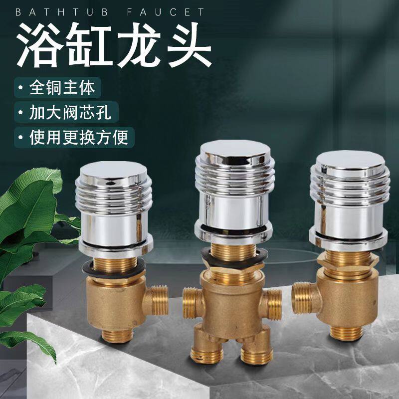 按摩浴缸龙头冷热水开关配件浴缸分体式龙头三件套分水器转换阀门