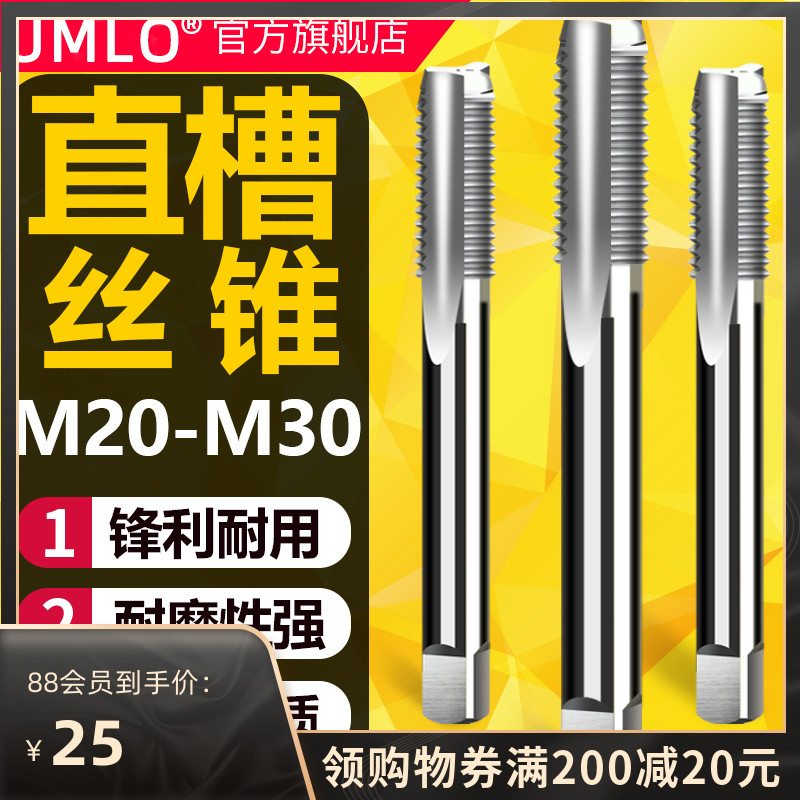UMLO机用丝锥直槽丝攻M20 M22 M24 M27 M30x3*2*1.5mm攻牙套螺纹