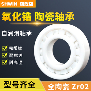 SHWIN氧化锆陶瓷轴承 607 小轴承 606 609 605 604 603 608