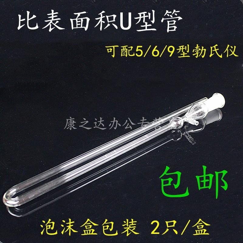 FBT-5/9型水泥勃氏透气比表面积测定仪U型管 U形玻璃管 U型压力计