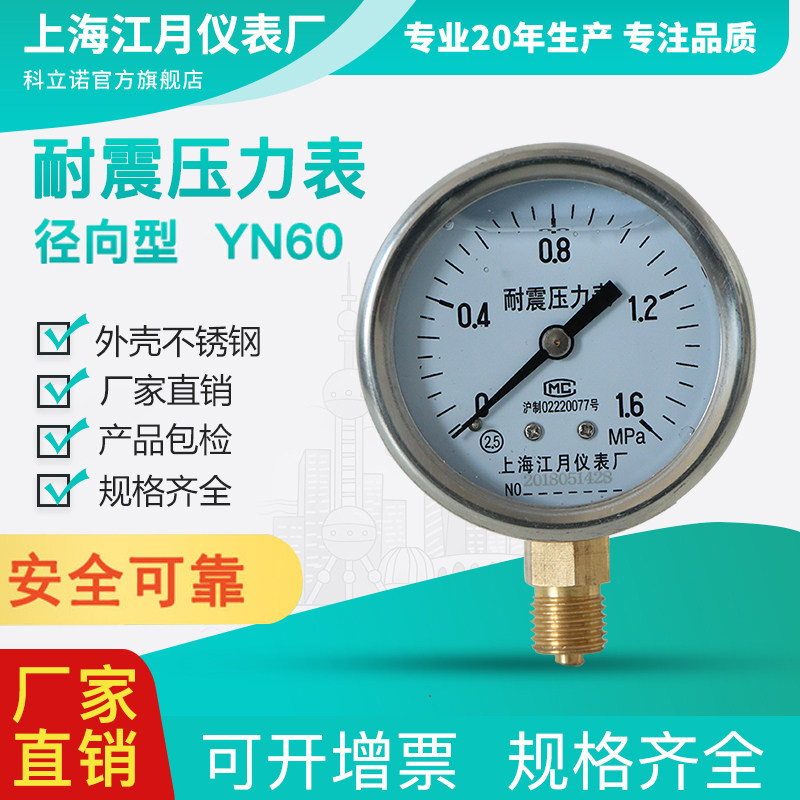 上海江月仪表耐震压力表YN-60-0.1-2.5MPa真空氧气油压液压气压表,3C数码配件,USB多功能数码宝,淘宝优惠券,粉丝福利购,淘宝优惠卷