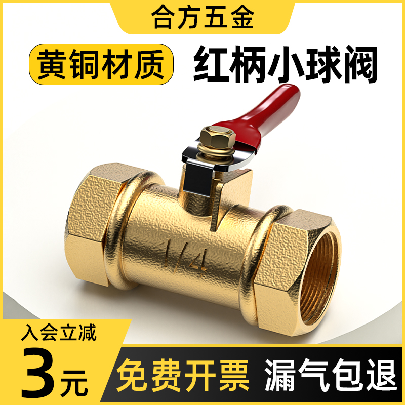 球阀开关全铜水阀气阀直通阀门气动气泵水管红柄配件大全4/1/2分