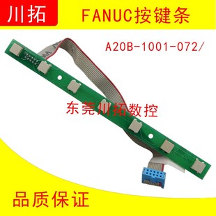 7键按键条按键板 072 拆机品九成新 1001 FANUC发那科按键条A20B