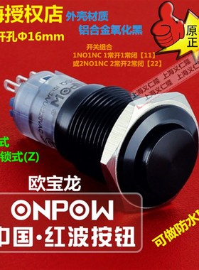 金属复位按钮/自锁LAS2GQH-11A黑色按键ONPOW红波开关仪表按钮