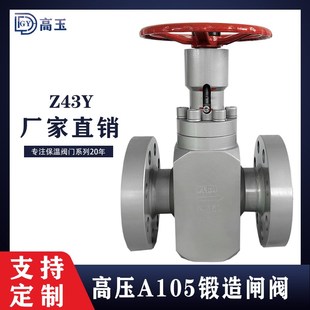 A105锻件超高压平板闸阀z43y法兰软硬密封节流工作压力42MPa