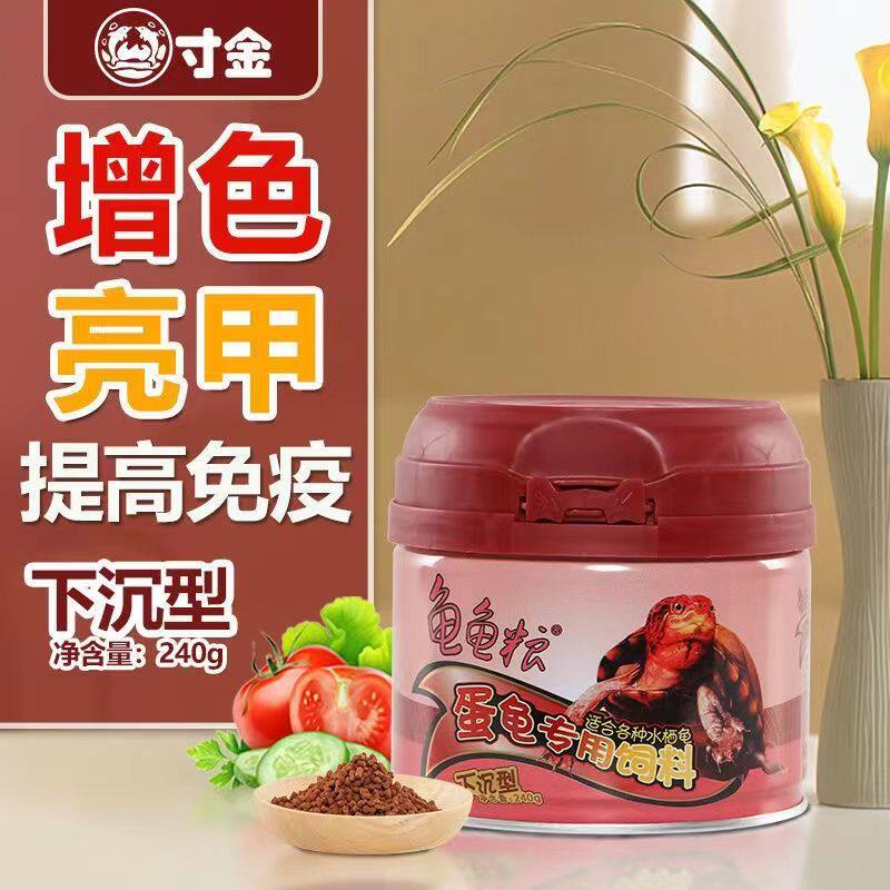 寸金龟粮蛋龟饲料猪鼻龟剃刀龟粮水龟粮下沉型发色龟粮乌龟饲料
