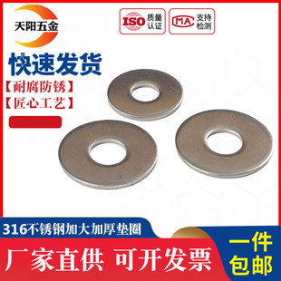 加厚垫片M4M5M6M8M10M12M14M16 垫圈 316不锈钢加大平垫 加大介子