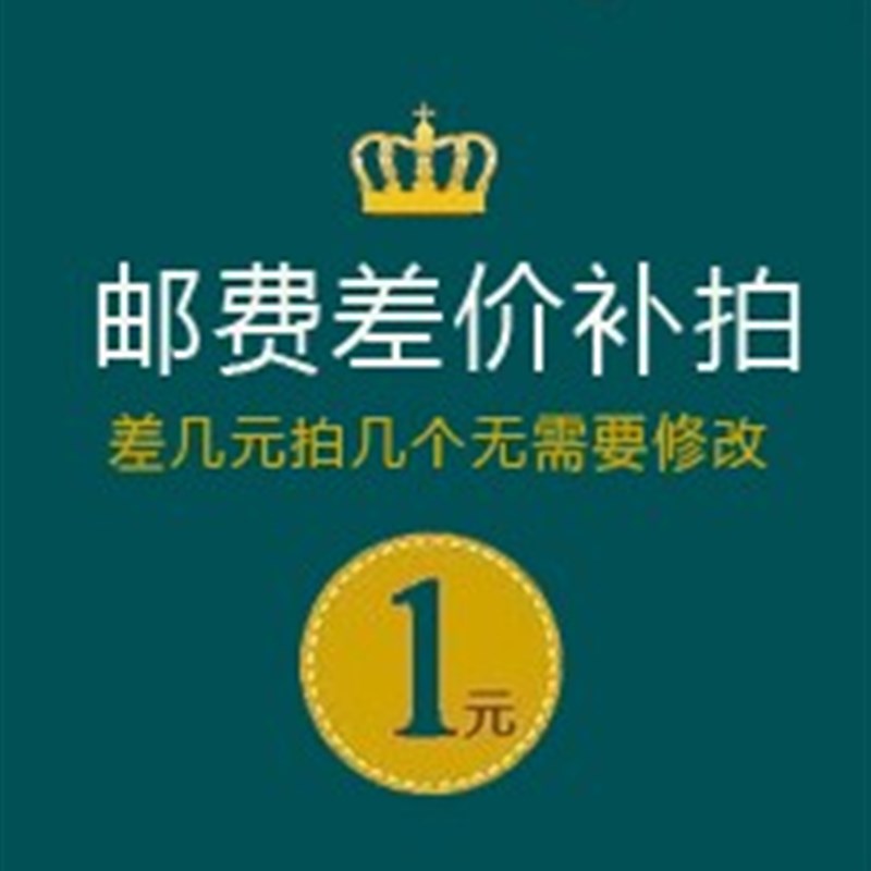 开普通发票税款或邮费差价拍这个,多少元就加入购物车改成多少元