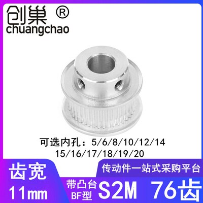 S2M76齿同步轮齿宽11内孔5/6/8/10/12/14/15/20同步带轮76S2M060B