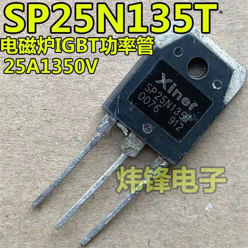 原装进口拆机 SP25N135T KGF25N135NDH 电磁炉IGBT功率管25A1350V