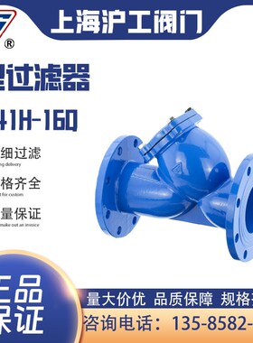 上海沪工阀门 GL41H16Q 球墨铸铁法兰管道Y型过滤器不锈钢滤网