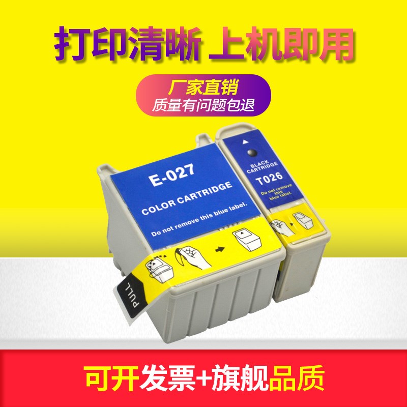 硌彩适用爱普生photo 925 935 830u 830墨水 epson t026 t027墨盒