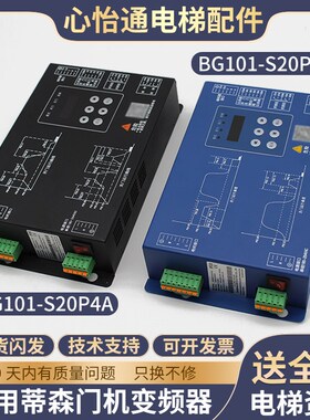 BG101-S20P2S/S20P4A适用蒂森电梯K200K300门机变频器BG221-BS21C