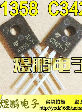 全新原装A1358 C3421 2SA1358 2SC3421 TO-126功放配对管 1元一对