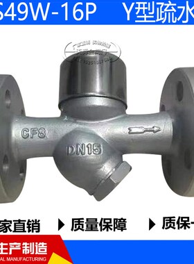 CS49W16P 热动力式Y型法兰疏水阀蒸汽锅炉专用DN25 40 50