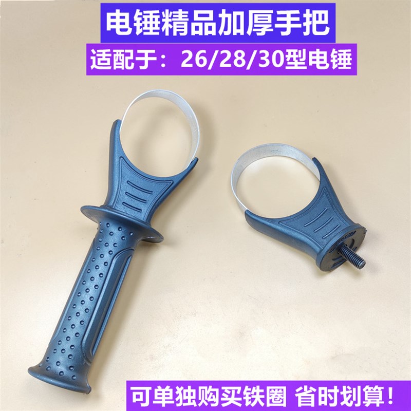 东成电锤手把通用款FF03-26 28 30 前把手冲击钻手柄电锤专用手把