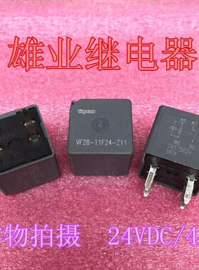 VF28-11F24-Z11  12VDC 4脚 泰科汽车继电器 拔座 散新现货可直拍