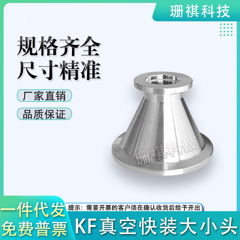 真空大小头304不锈钢快装卡箍变径喇叭口异径转换接头KF16 25 40