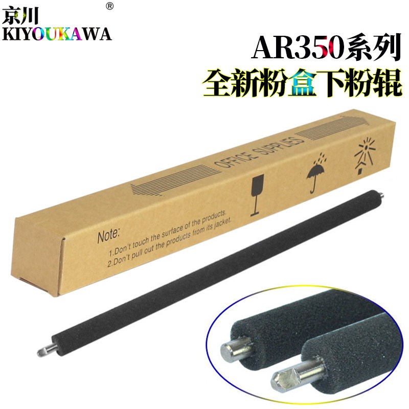 京川适用夏普AR 355 455 AR/MX-350 310U 420 450 下粉辊 351 451