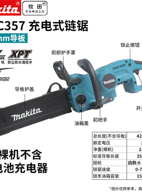 牧田电链锯DUC357充电式电链锯DUC407伐木锯16寸锂电18V无刷锯