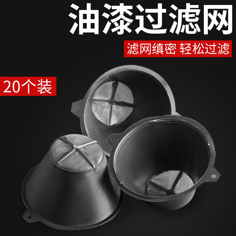 油漆过滤网过滤漏斗过滤器滤布过滤罩喷漆过滤工具漏斗滤网油漆网,ZIPPO/瑞士军刀/眼镜,眼镜盒,淘宝优惠券,粉丝福利购,淘宝优惠卷