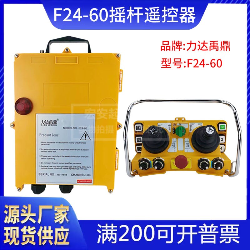 全套禹鼎行车天车起重机遥控器F24-60摇杆式工业遥控器