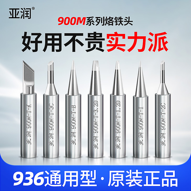 936烙铁头内热式焊咀刀头尖头马蹄形937电烙铁焊台900M通用电焊头,床上用品,蚊帐,淘宝优惠券,粉丝福利购,淘宝优惠卷