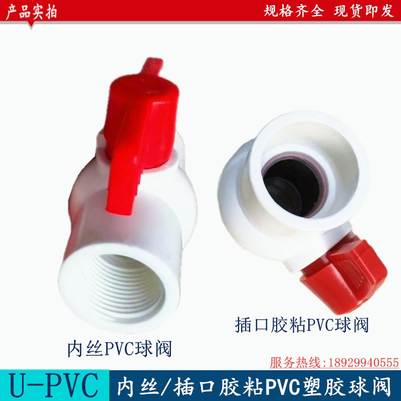 PVC球阀开关20324050637590110水管螺纹内丝插口球阀管件阀门开关