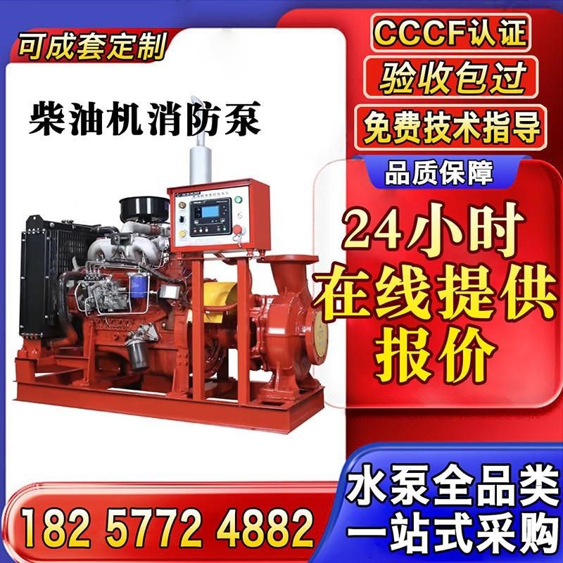 XBC柴油机消防泵组成套消防炮喷淋柴油泵消火栓柴油泵泡沫柴油泵,办公设备/耗材/相关服务,电工胶带,淘宝优惠券,粉丝福利购,淘宝优惠卷