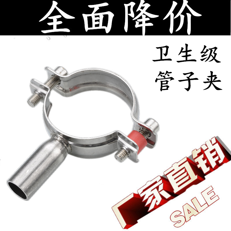 304卫生级不锈钢管支架 管子夹管子卡箍管托管卡支架管箍卡扣