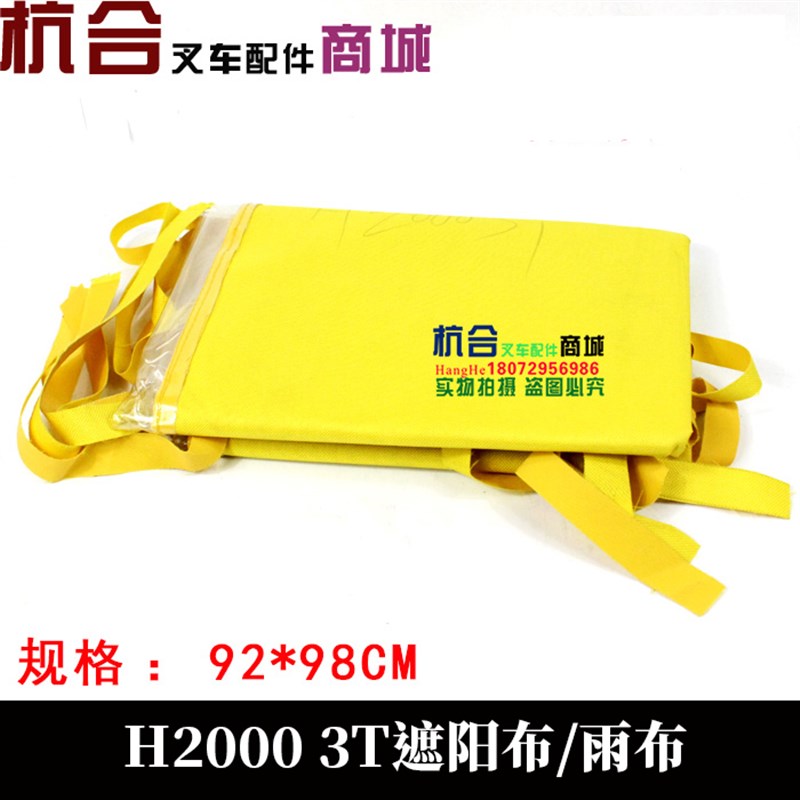 叉车配件 合力H2000 2/3/3.5吨 遮阳布/ 蓬布/ 雨蓬 顶蓬 雨布