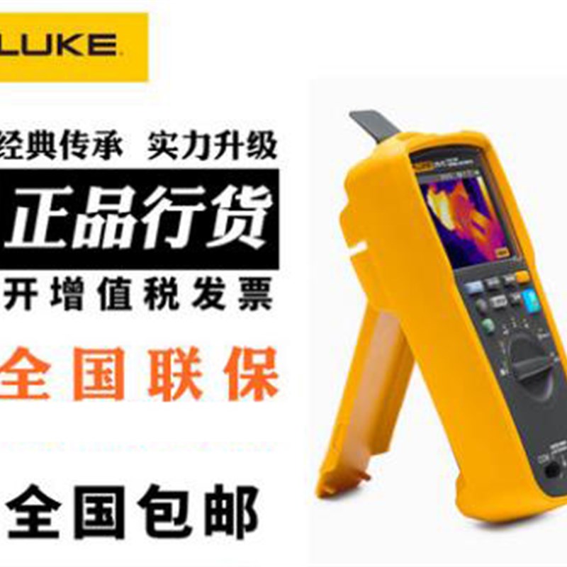 福禄克FLUKE F279FC真有效值高精度热成像数字万用表F279FC/iFlex