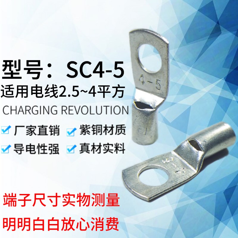 SC4-4/5/6/8紫铜国标加厚铜线耳窥口接线端子插拔式冷压铜鼻子