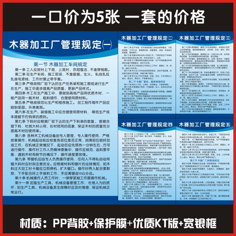 木器加工厂管理规定企业工厂车间标语警提指告示牌海报规章制度牌