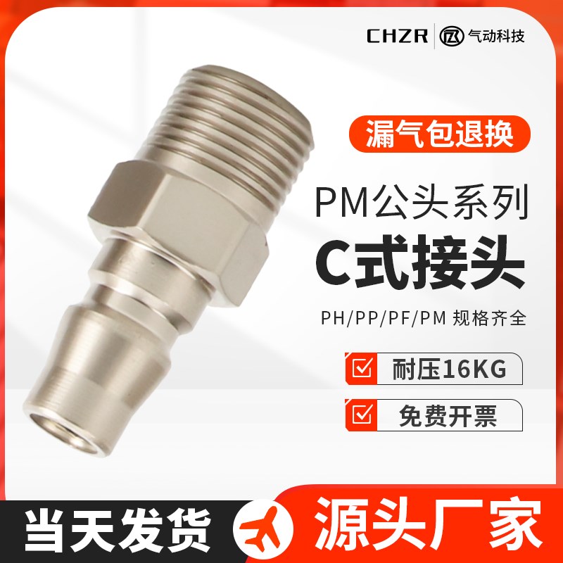 C式自锁快速接头空压机气泵汽修风炮外丝接头2分3分4分螺纹小头
