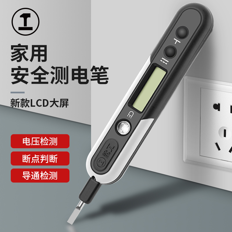 绿林测电笔家用多功能智能数显试电笔测断线断点验电电笔电工专用